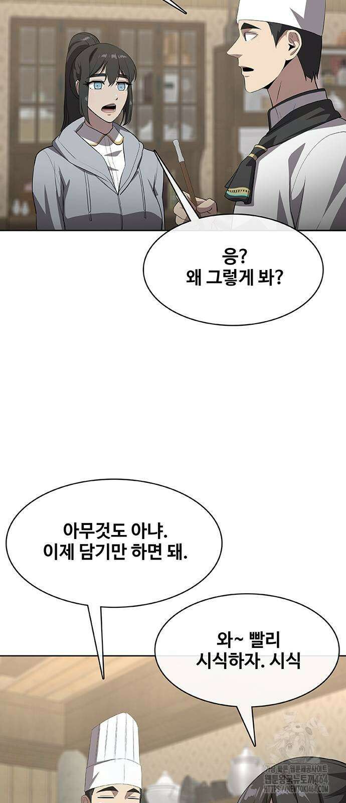 이세계 강셰프 50화 19