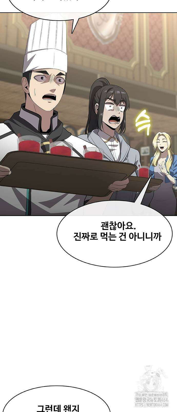 이세계 강셰프 50화 25