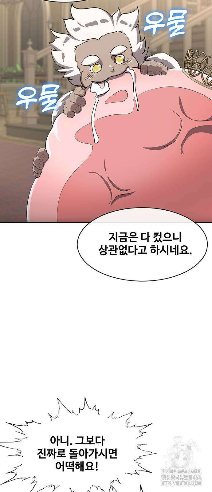 이세계 강셰프 50화 27