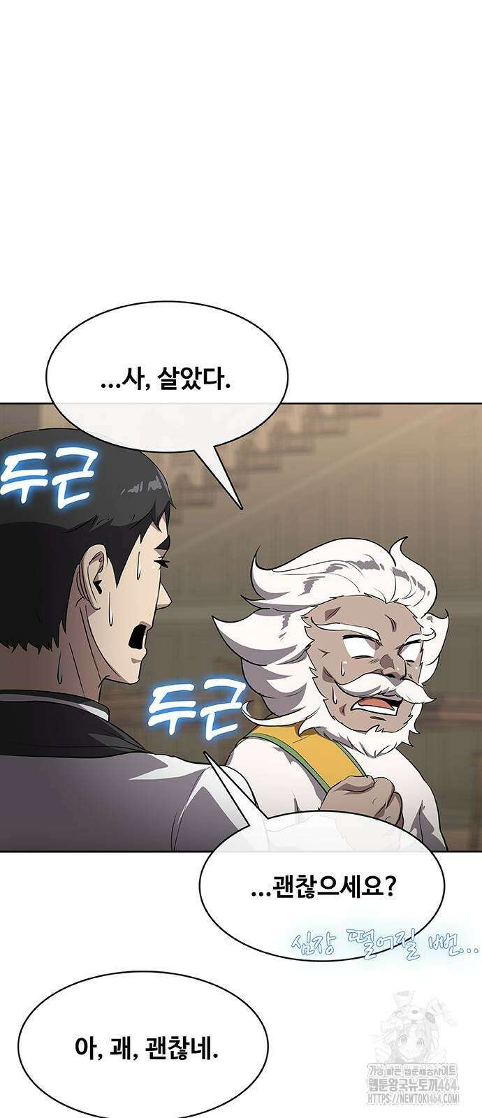 이세계 강셰프 50화 33