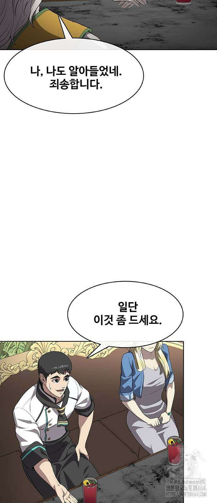 이세계 강셰프 50화 37