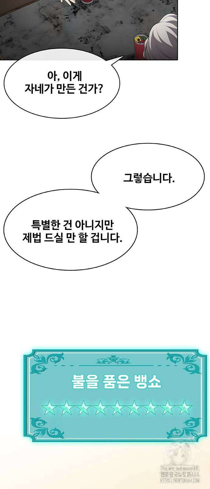 이세계 강셰프 50화 38