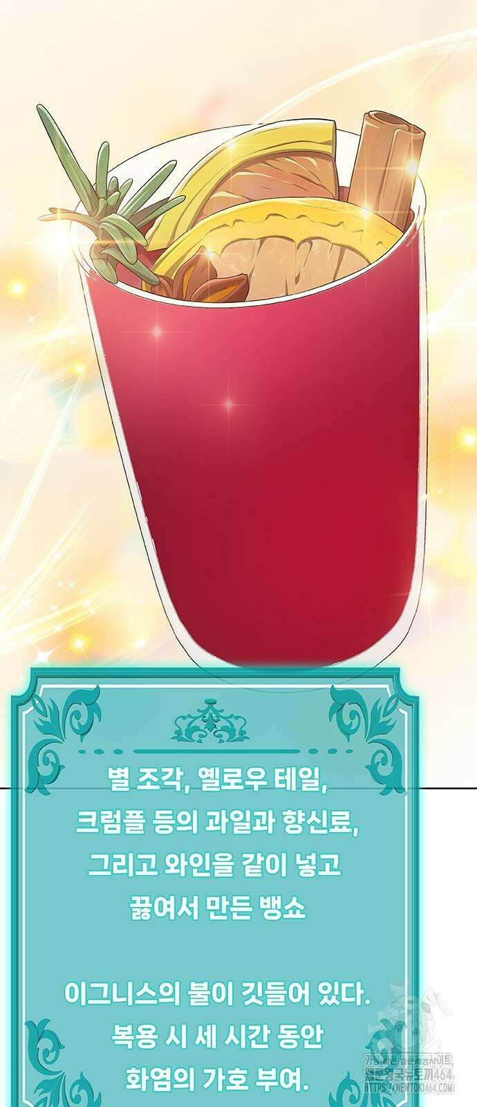 이세계 강셰프 50화 39
