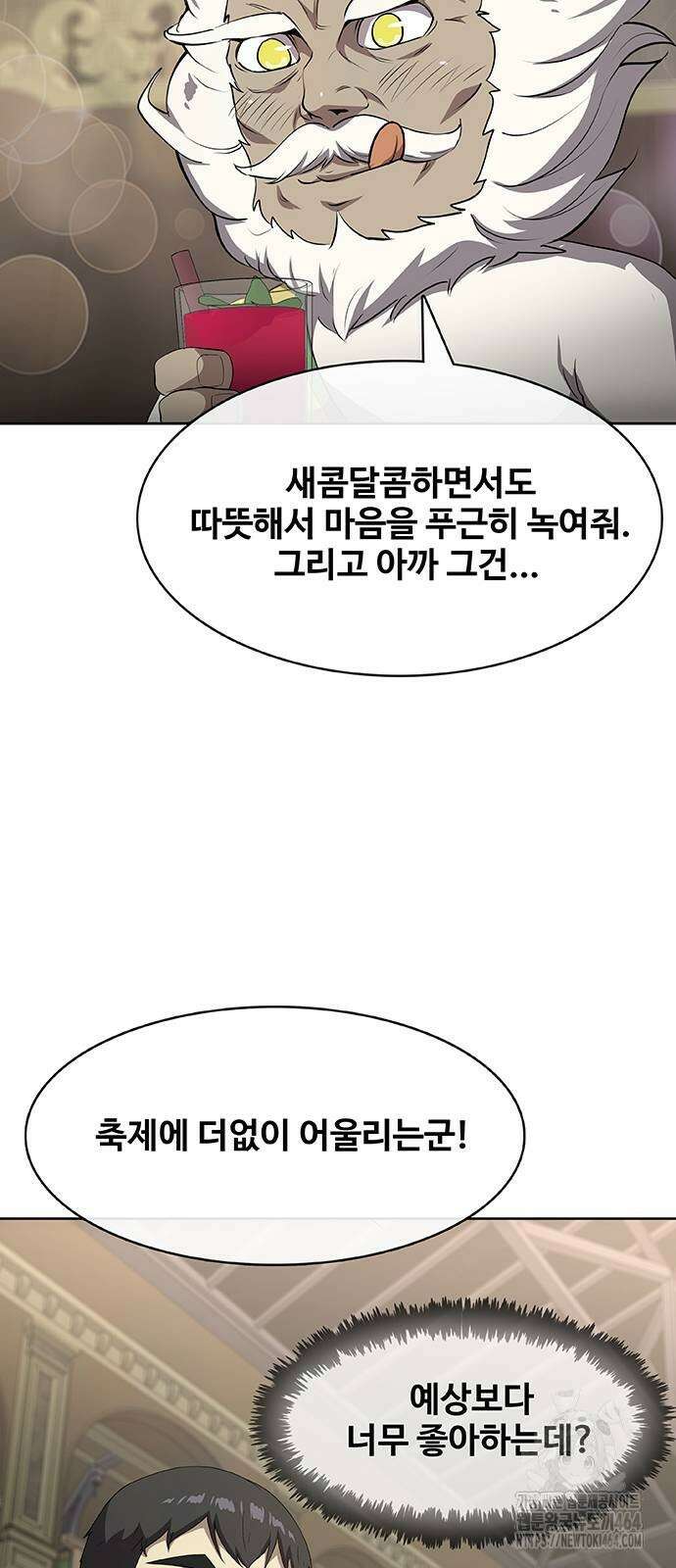 이세계 강셰프 50화 46