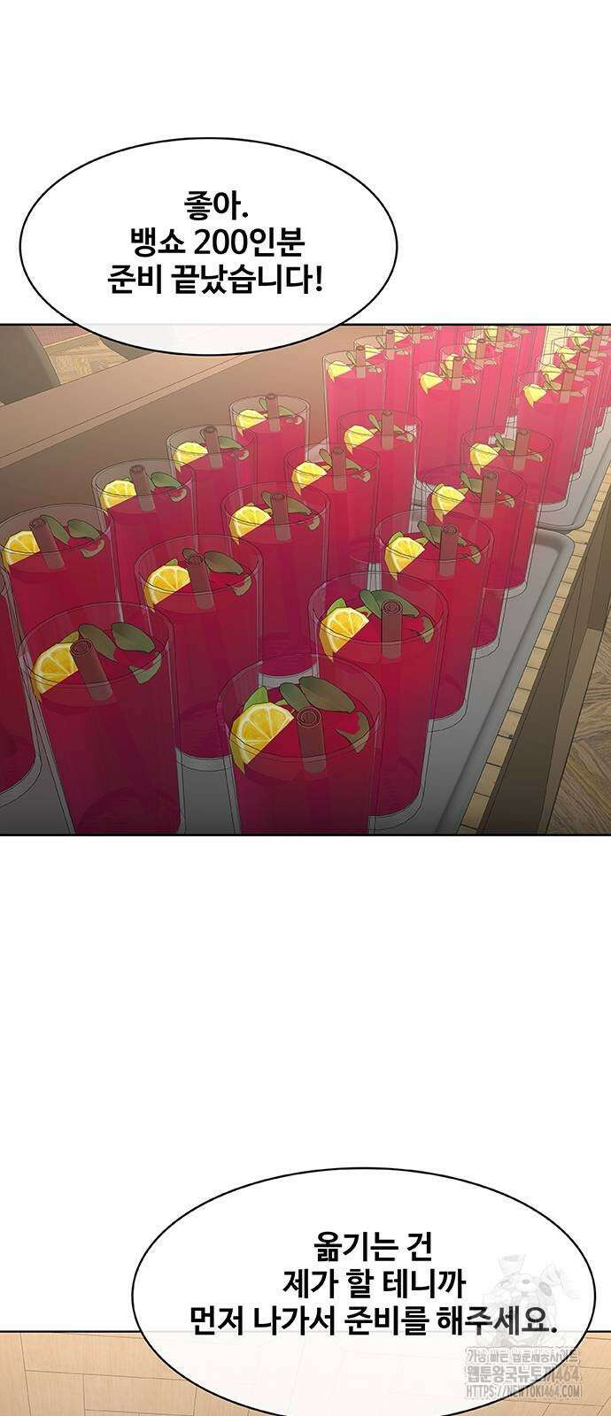 이세계 강셰프 50화 51
