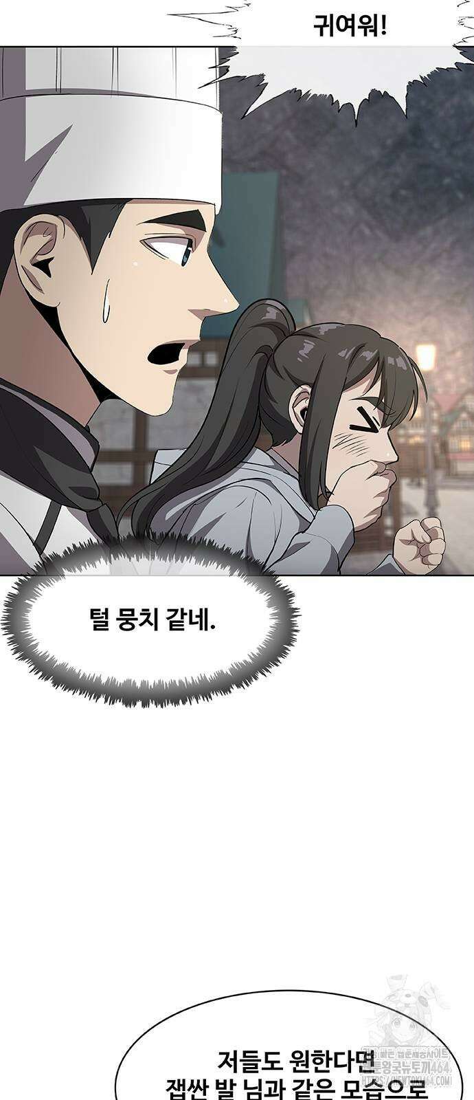 이세계 강셰프 50화 55