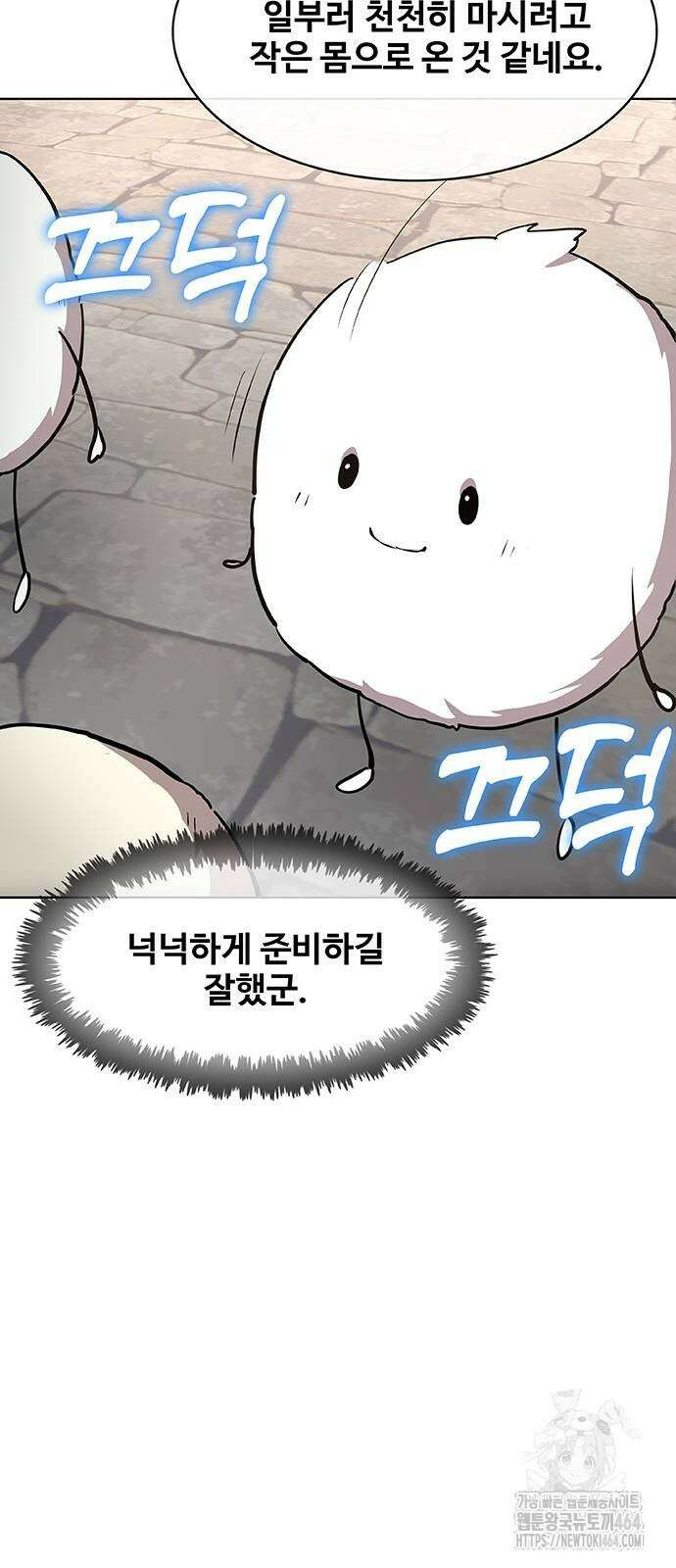 이세계 강셰프 50화 57