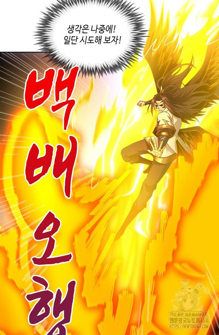 10만 년째 오늘을 살던 놈 293화 3