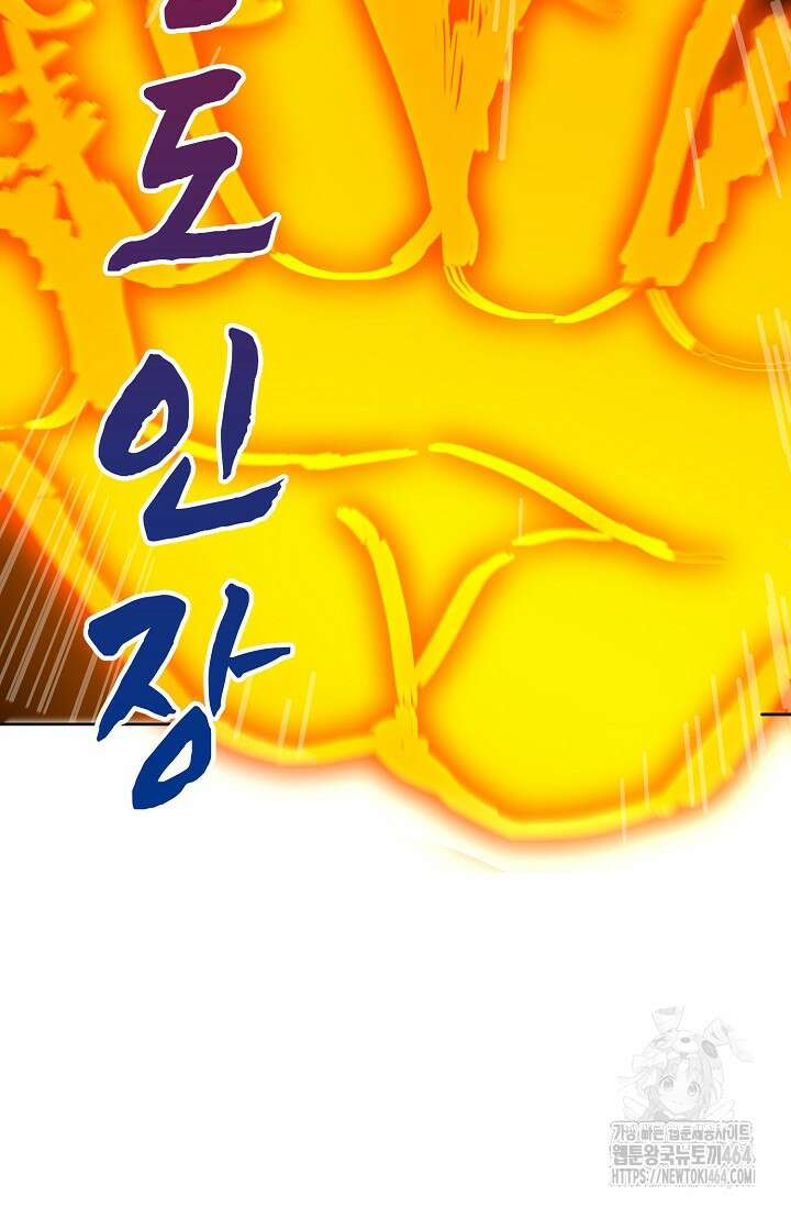 10만 년째 오늘을 살던 놈 293화 4