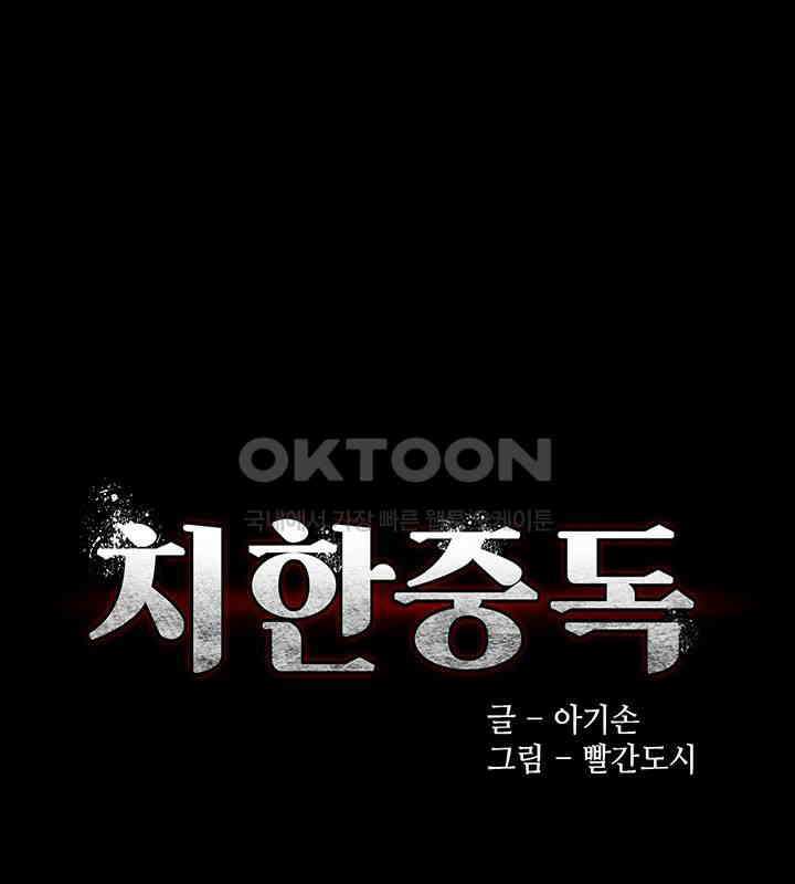 치한중독 97화 3