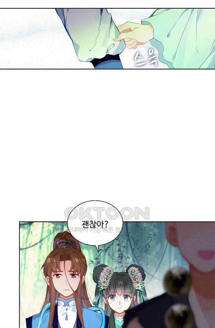 주선청운지 80화 5