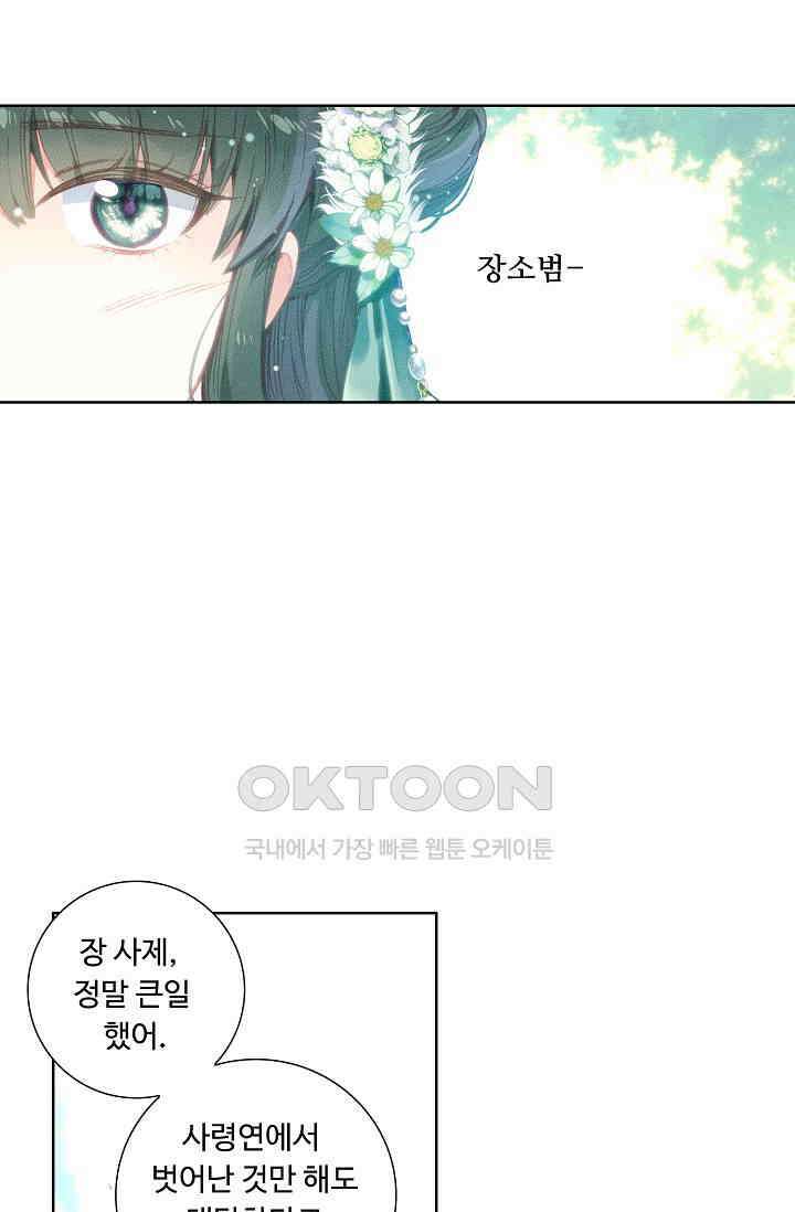 주선청운지 80화 8