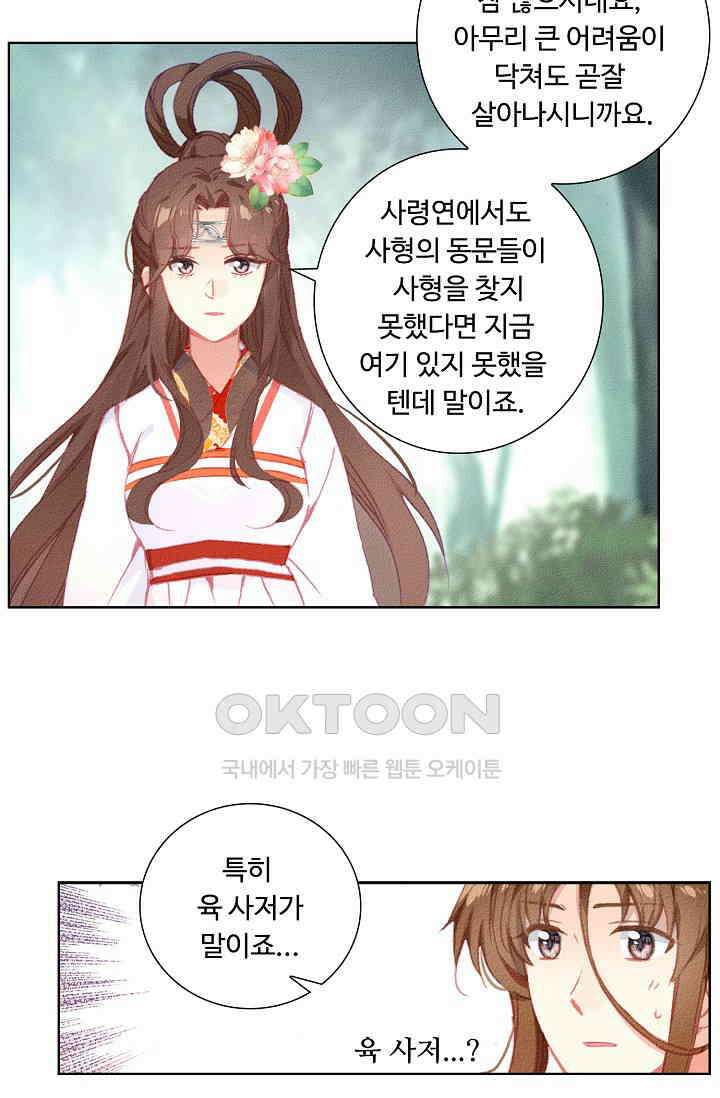 주선청운지 80화 10