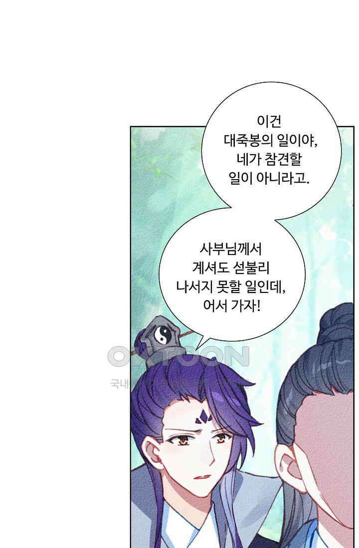 주선청운지 86화 8