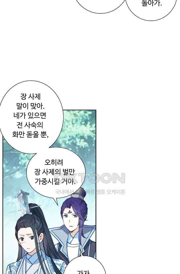 주선청운지 86화 12