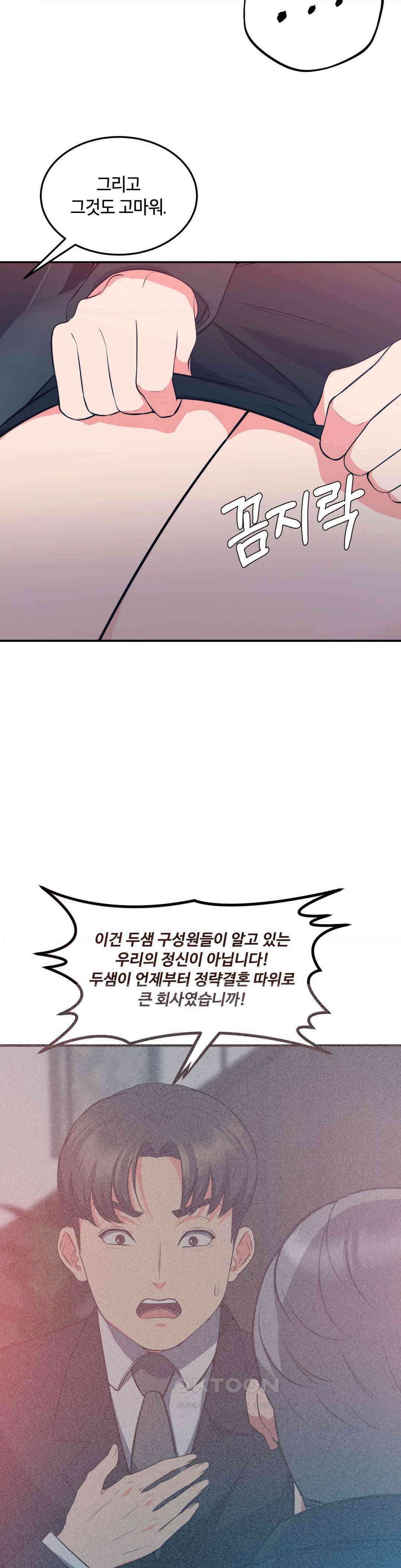 베개영업 시작합니다! 29화 8