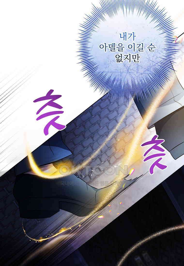 내 남편은 내가 정한다 69화 7