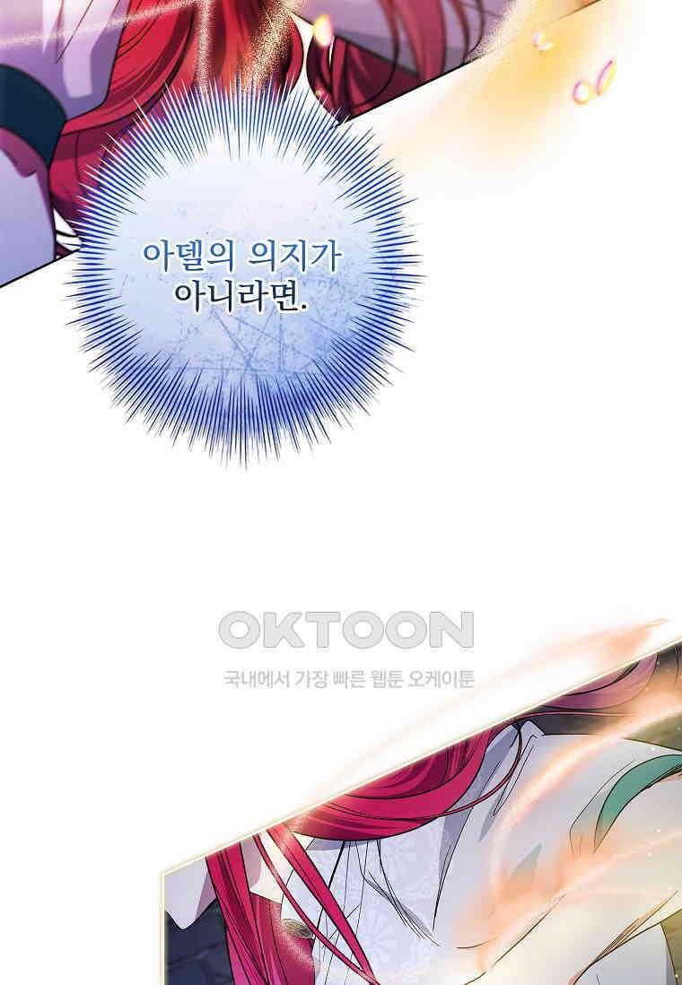 내 남편은 내가 정한다 69화 9