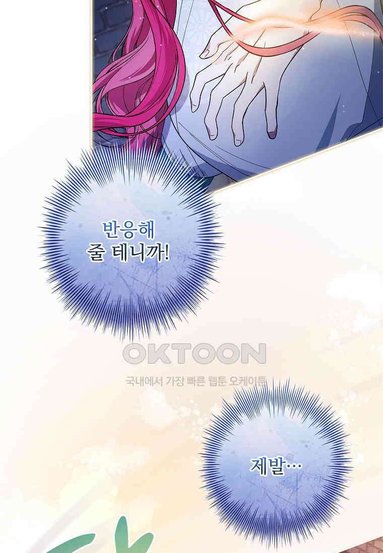내 남편은 내가 정한다 69화 10