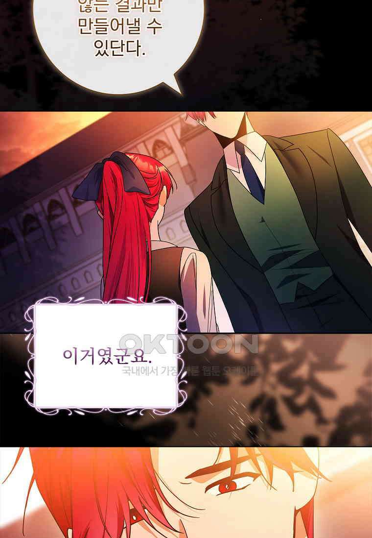 내 남편은 내가 정한다 69화 16