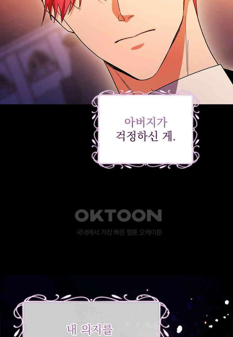 내 남편은 내가 정한다 69화 17