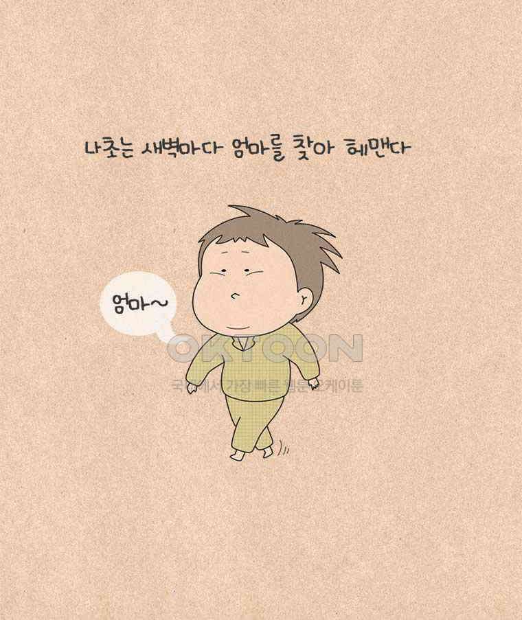 퀴퀴한 일기 ＃828． 수면의 질 5