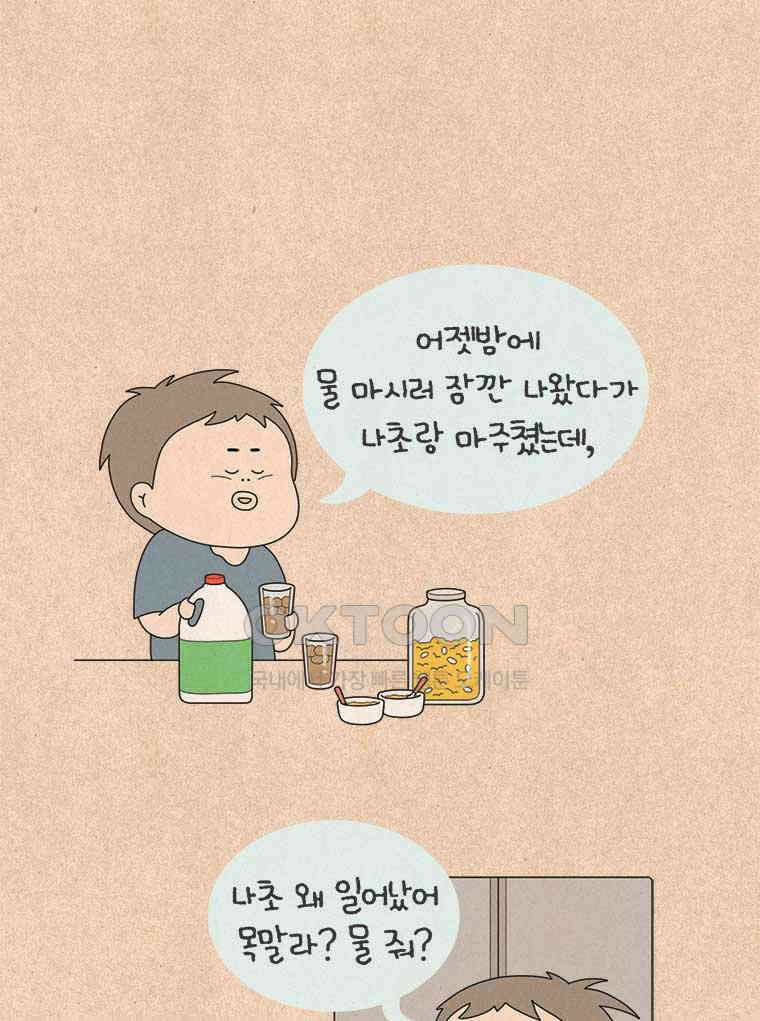 퀴퀴한 일기 ＃828． 수면의 질 6