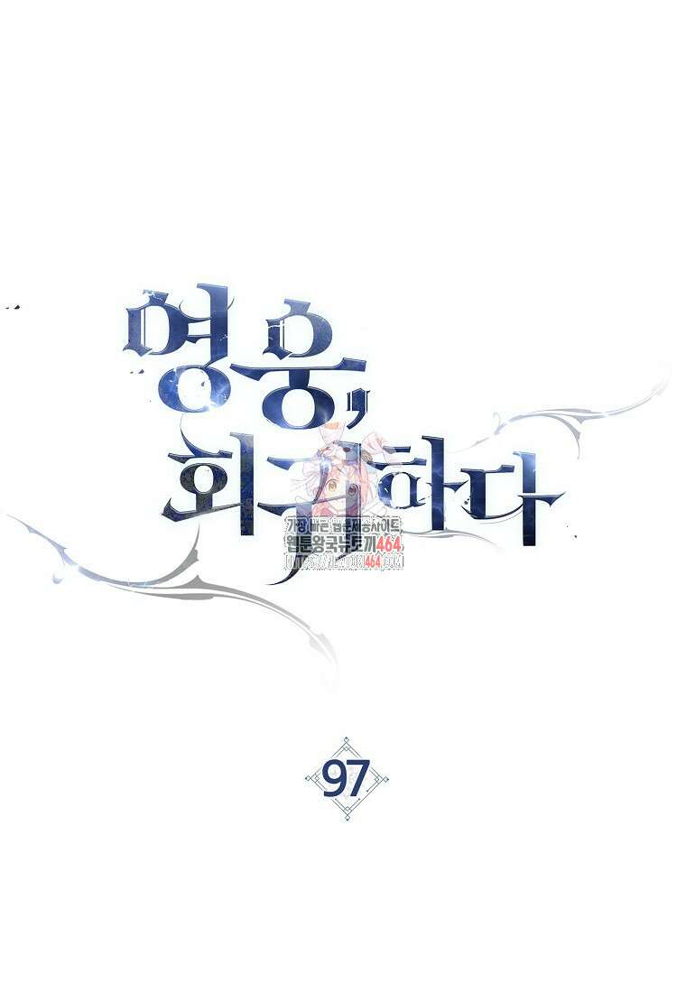 영웅, 회귀하다 97화 1