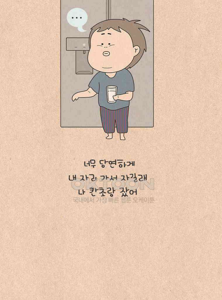 퀴퀴한 일기 ＃828． 수면의 질 9