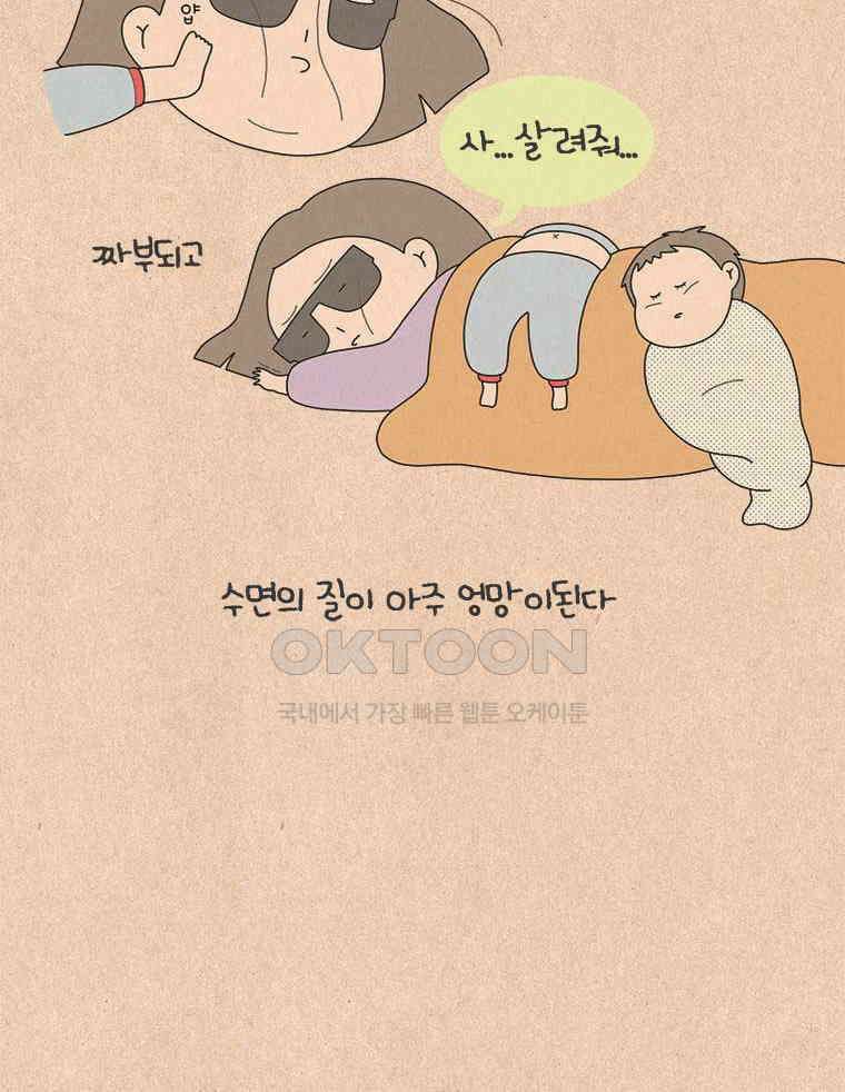 퀴퀴한 일기 ＃828． 수면의 질 13