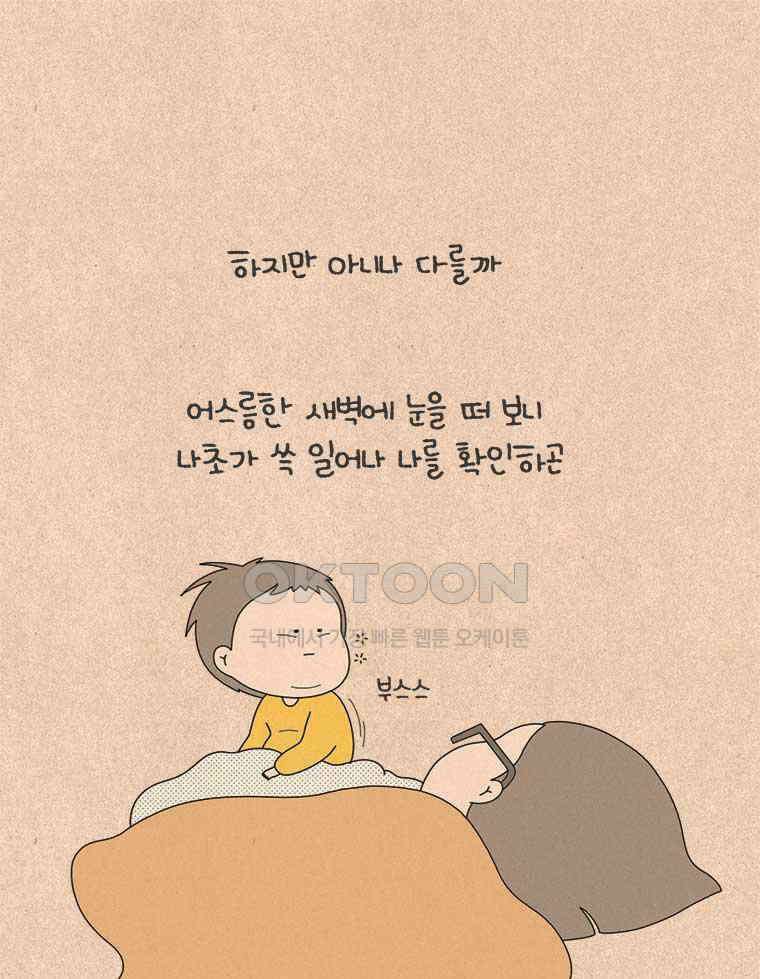 퀴퀴한 일기 ＃828． 수면의 질 14