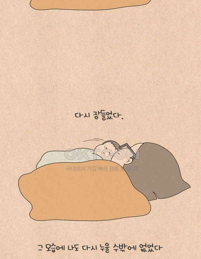 퀴퀴한 일기 ＃828． 수면의 질 15