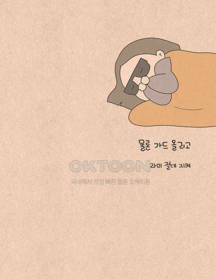퀴퀴한 일기 ＃828． 수면의 질 16