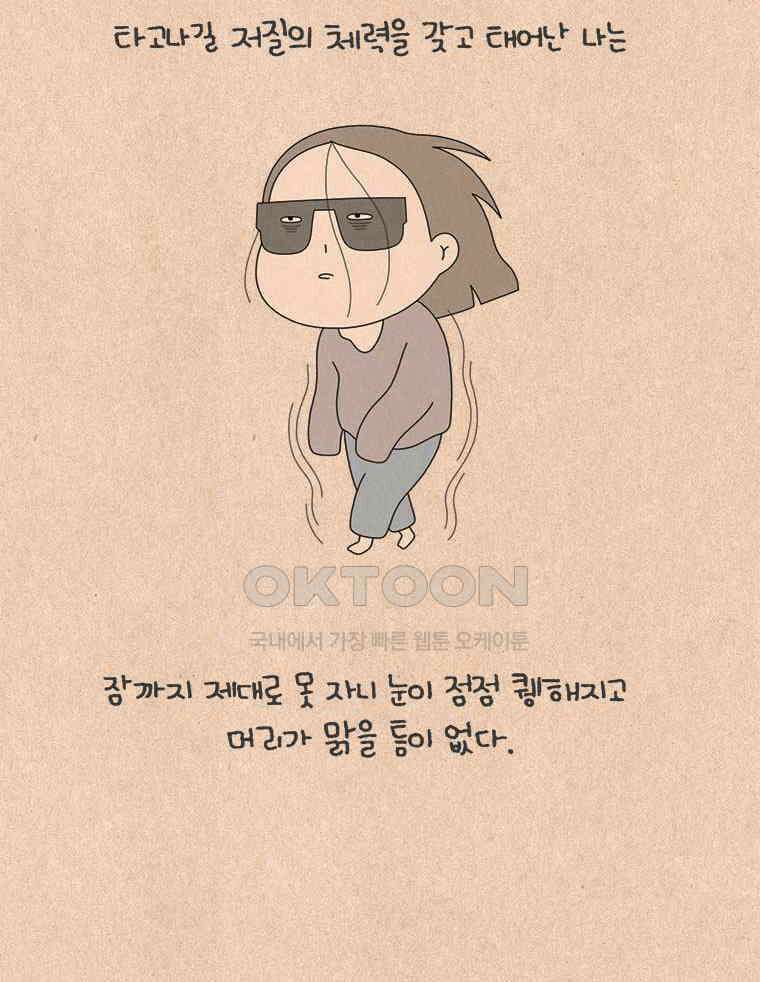퀴퀴한 일기 ＃828． 수면의 질 17