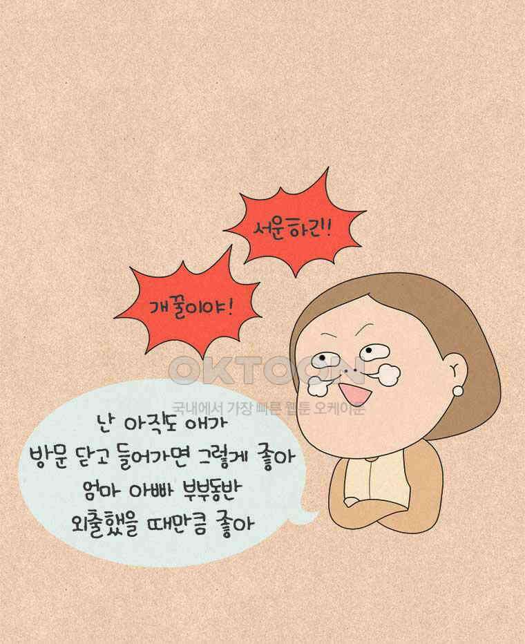 퀴퀴한 일기 ＃828． 수면의 질 23