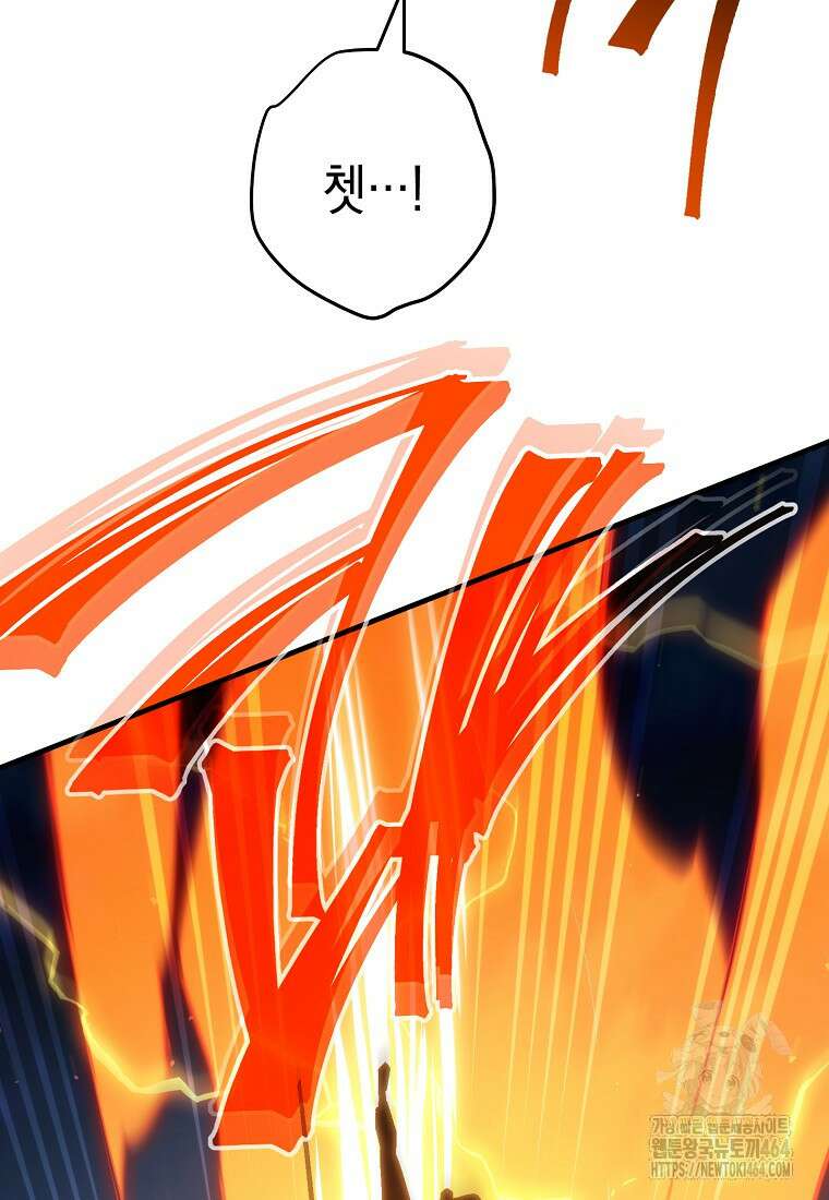 영웅, 회귀하다 97화 28