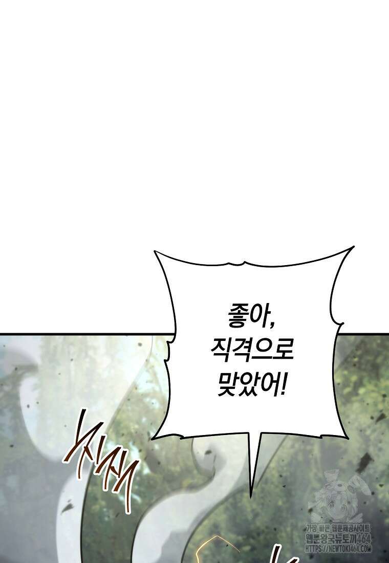 영웅, 회귀하다 97화 31