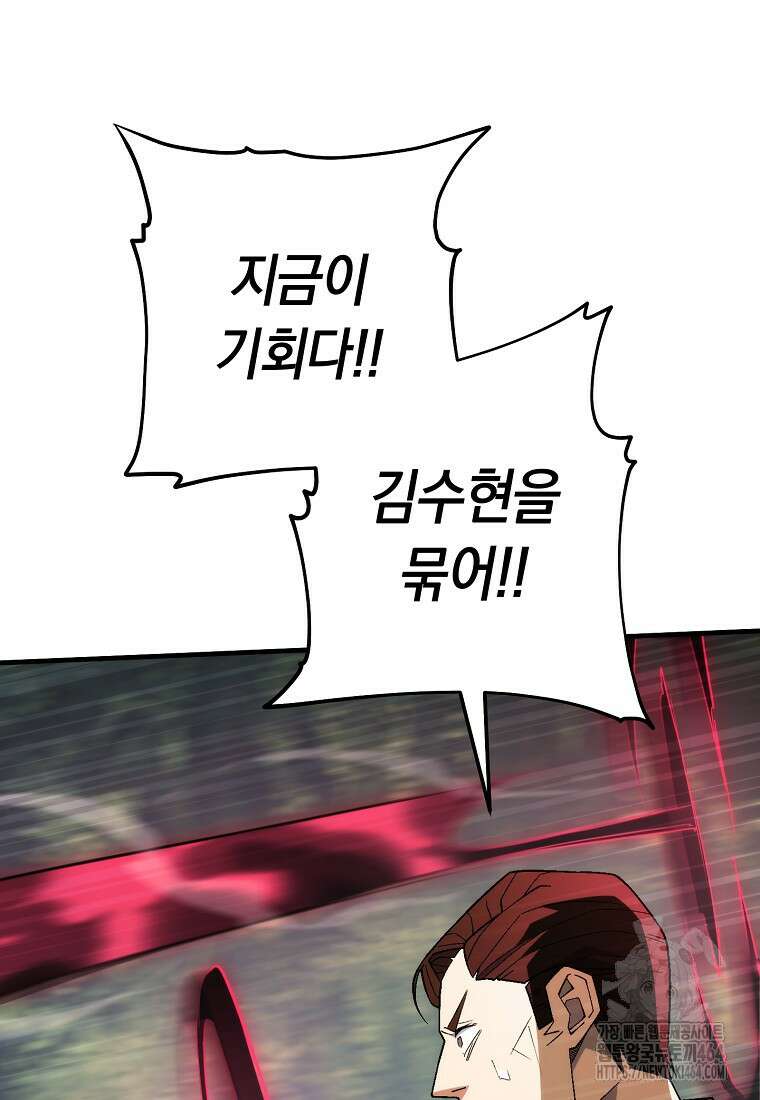 영웅, 회귀하다 97화 33