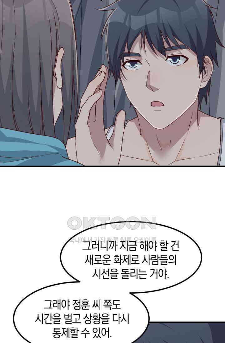 너 말고 네 동생 239화 4
