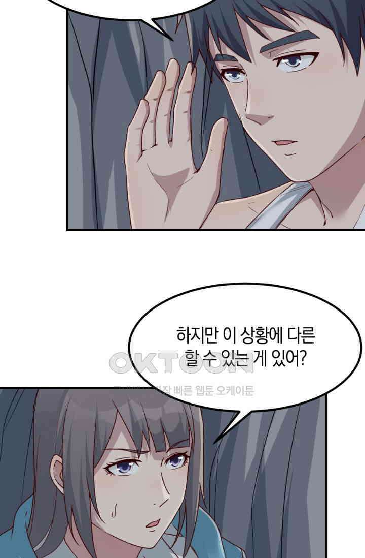 너 말고 네 동생 239화 5