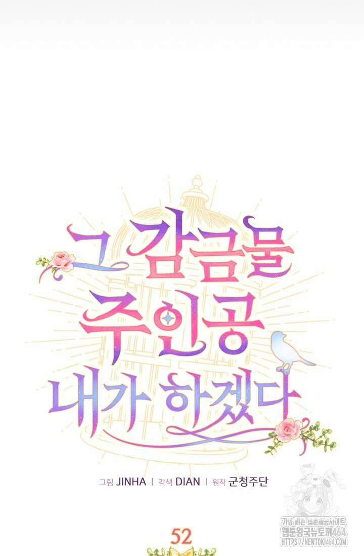 그 감금물 주인공 내가 하겠다 52화 10