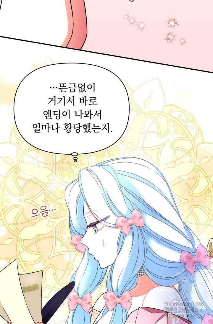 그 감금물 주인공 내가 하겠다 52화 12