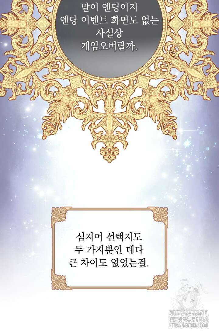 그 감금물 주인공 내가 하겠다 52화 14