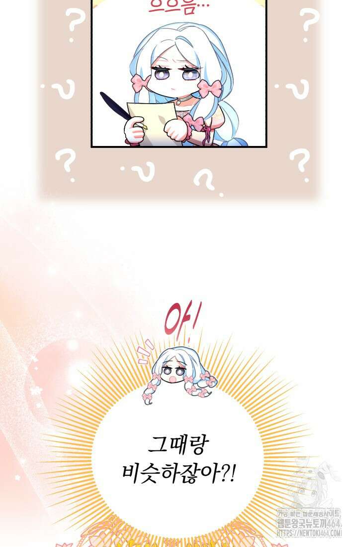 그 감금물 주인공 내가 하겠다 52화 16