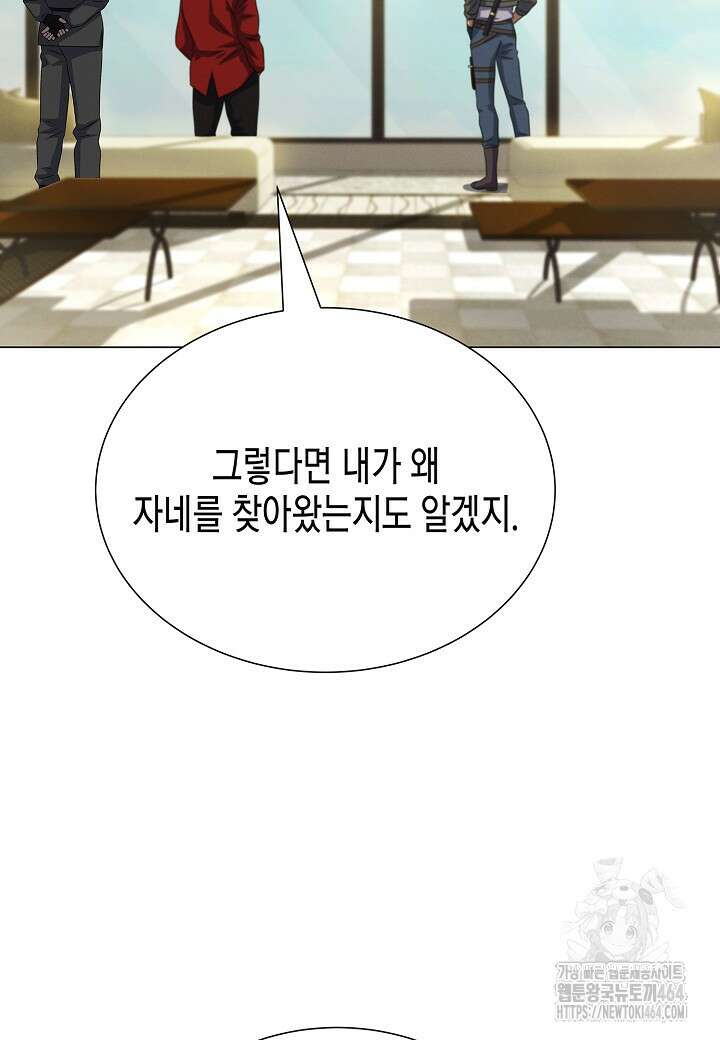 육식주의 헌터 98화 4