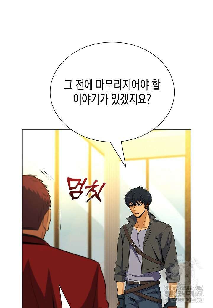 육식주의 헌터 98화 8