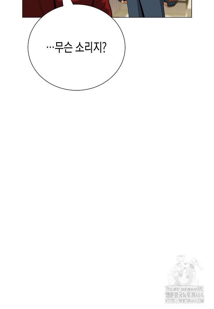 육식주의 헌터 98화 9