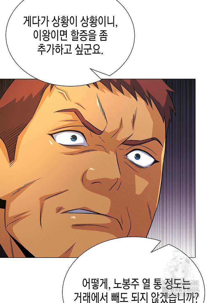 육식주의 헌터 98화 12