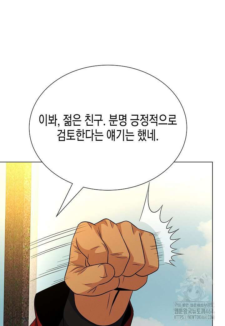 육식주의 헌터 98화 15