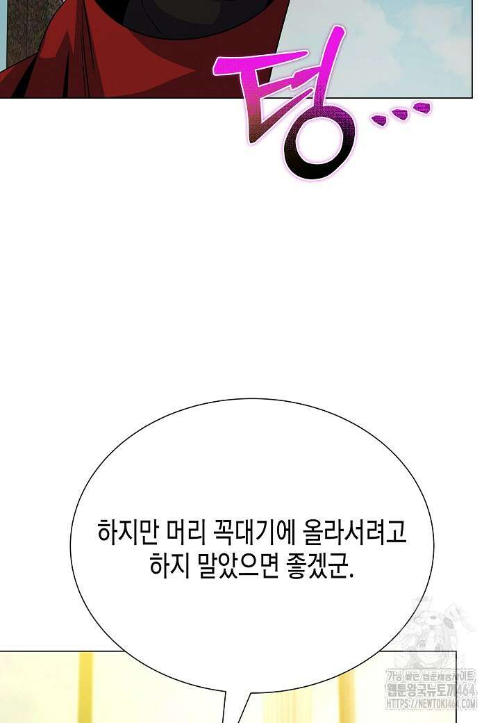 육식주의 헌터 98화 16